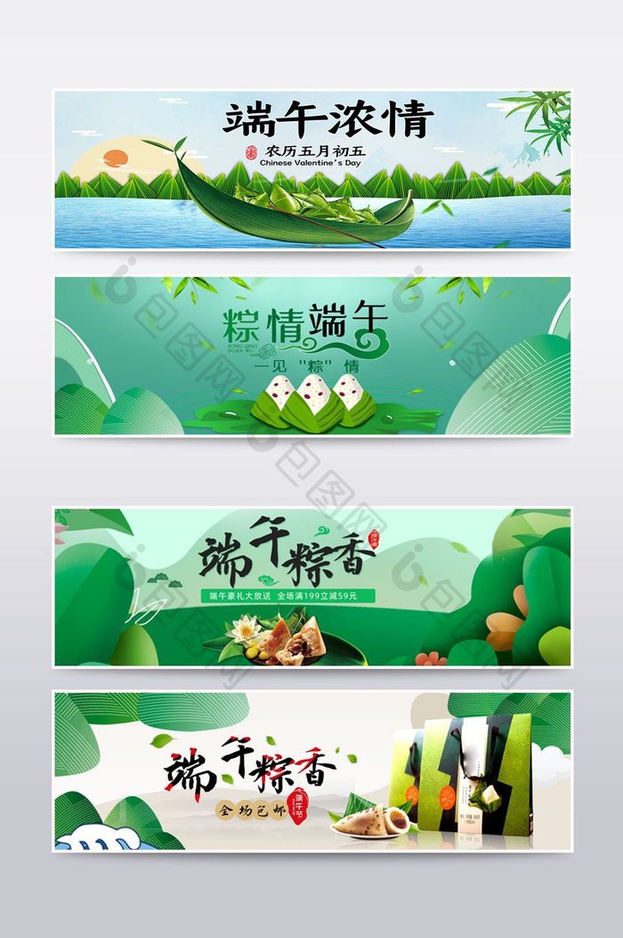 端午节促销海报banner