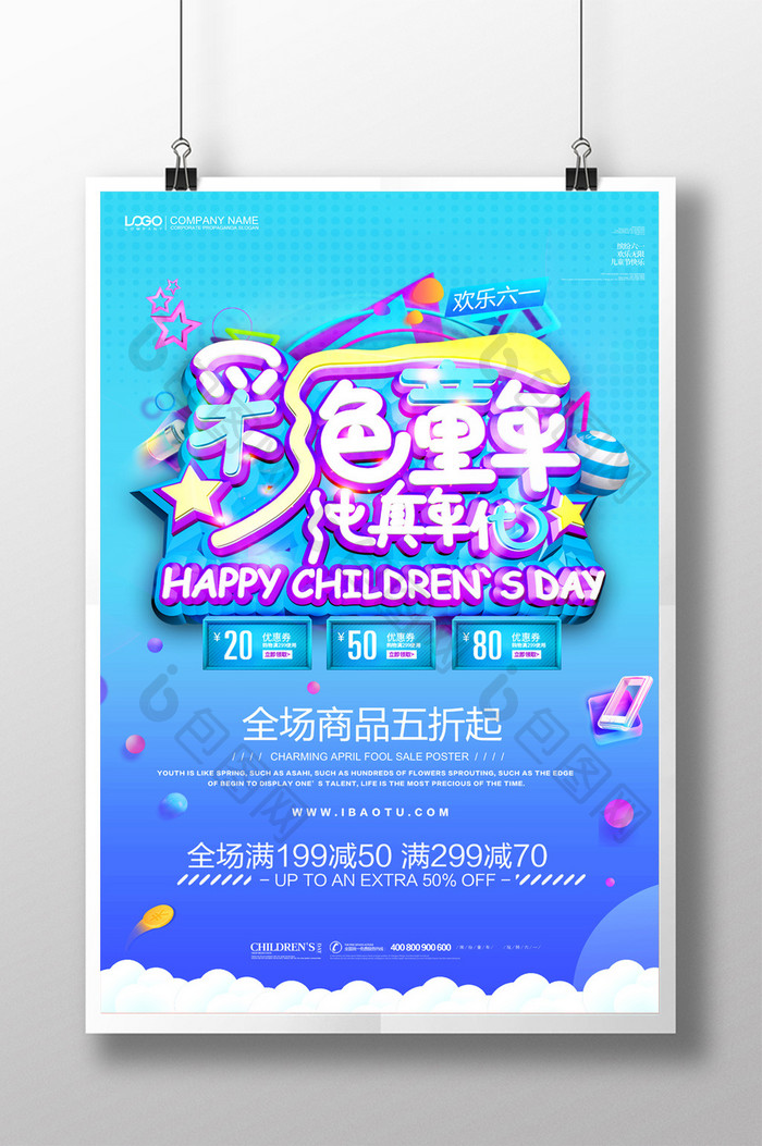 简约彩色童年六一儿童节61促销海报