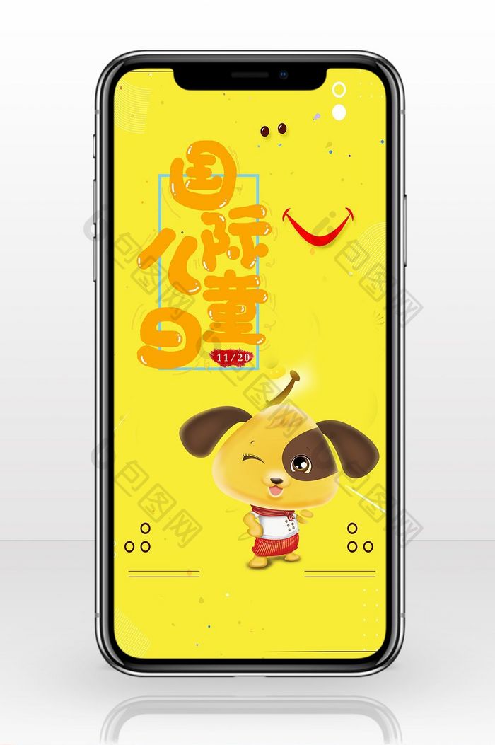 黄色卡通哈士奇儿童节手机海报