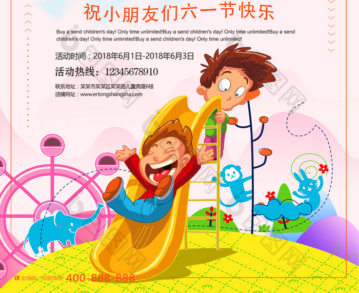 卡通欢乐61六一儿童节快乐亲子游旅游海报
