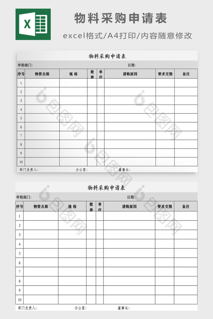 物料采购申请表excel模板