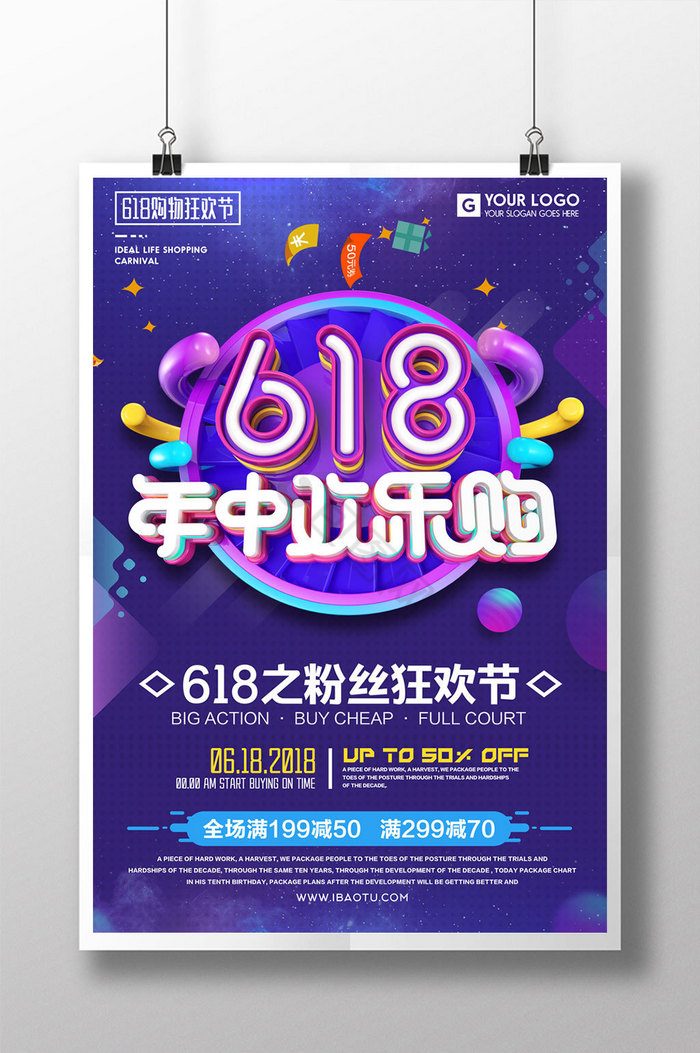 字618年中促销图片