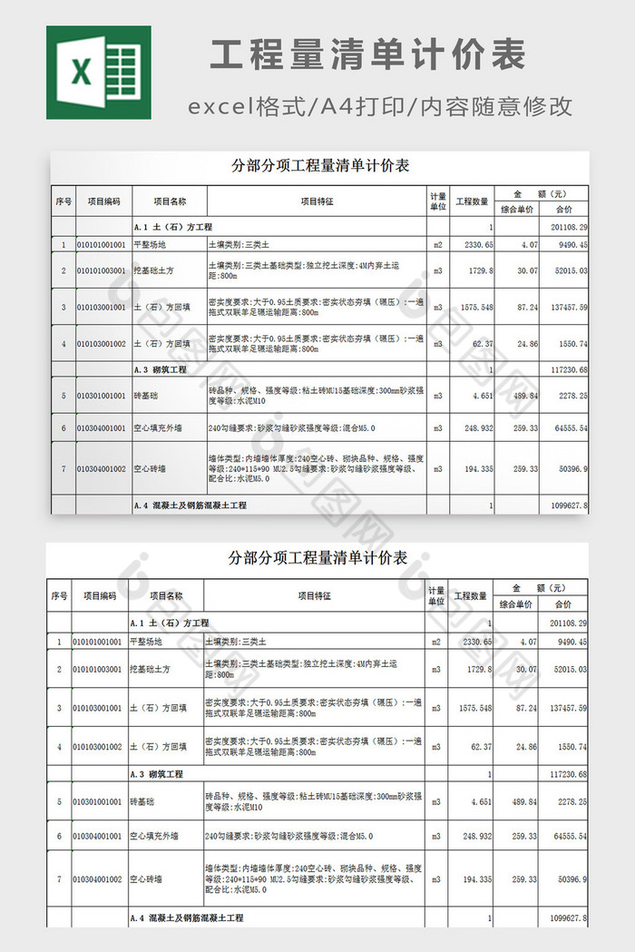 工程量清单计价表excel模板图片图片