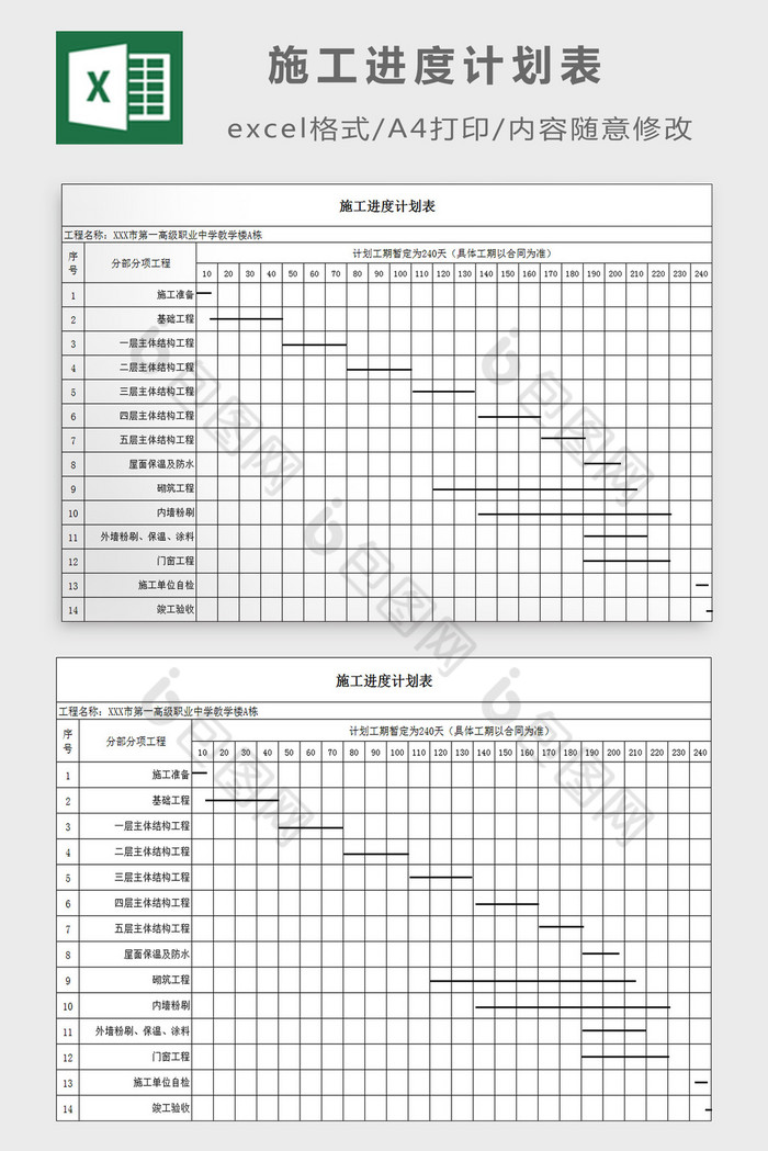 施工进度计划表excel模板图片图片