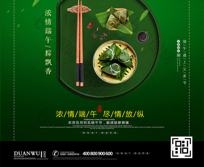 高端大气传统节日 五月初五端午节粽子海报