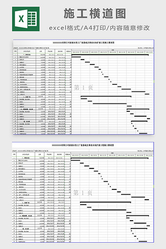 施工横道图excel模板图片