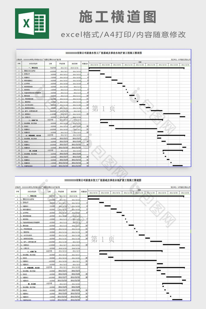 施工横道图excel模板