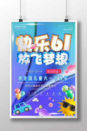 梦幻缤纷多彩创意61儿童节快乐61海报