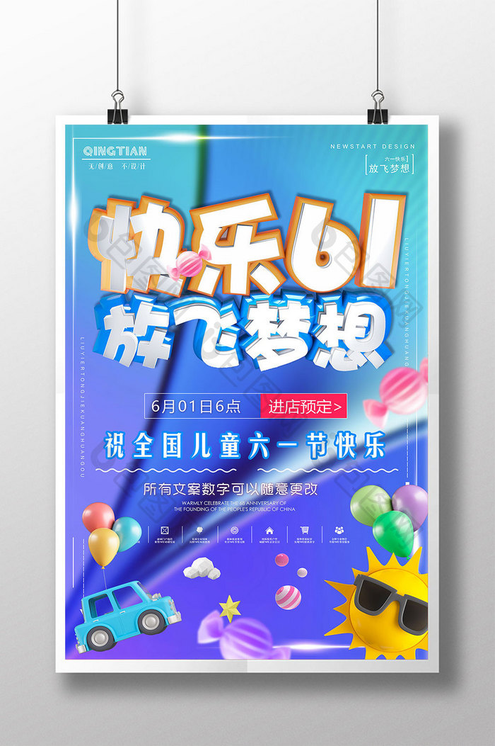 梦幻缤纷多彩创意61儿童节快乐61海报