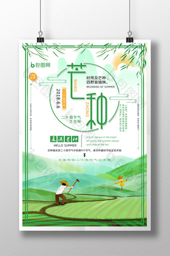 中国传统二十四节气之芒种宣传海报图片
