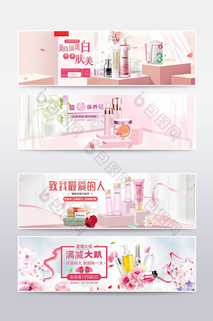 化妆品粉色美妆banner海报促销海报