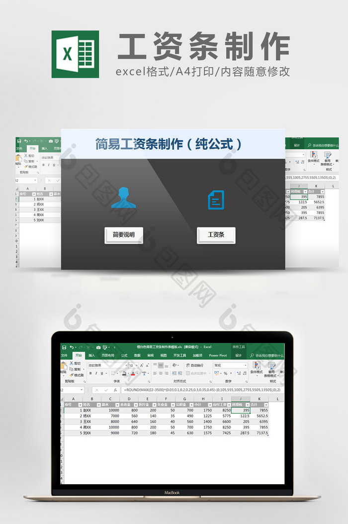 橙白色简易工资条制作表模版