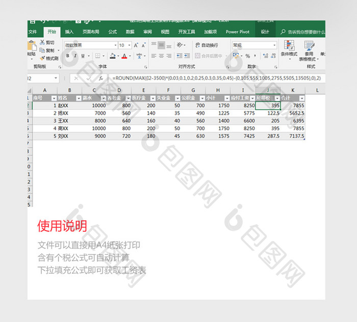 橙白色简易工资条制作表模版