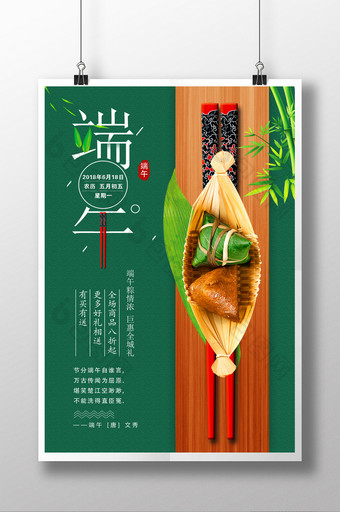 创意简洁端午节吃粽子宣传海报图片