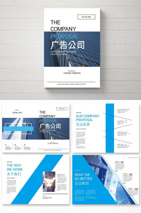 大气时尚创意蓝色科技企业集团广告公司画册