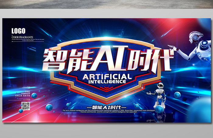 科技时尚智能AI时代海报设计