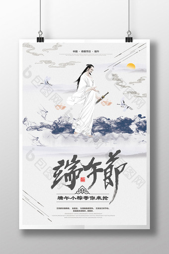 中国风端午节宣传创意海报图片