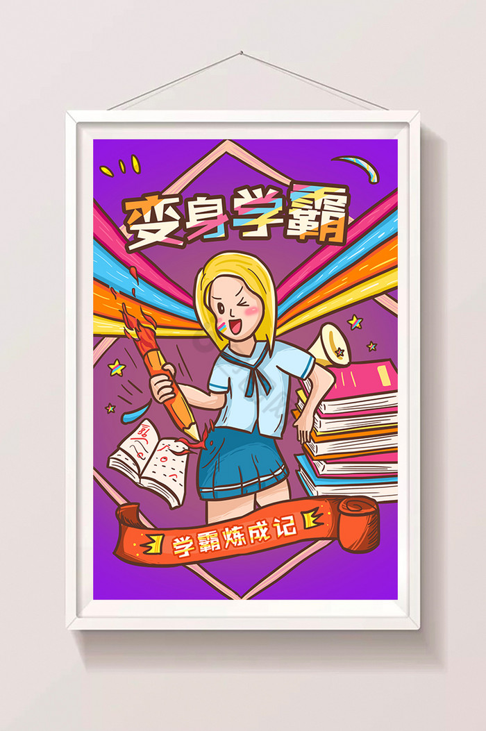 潮流中学生考试高考学霸插画图片