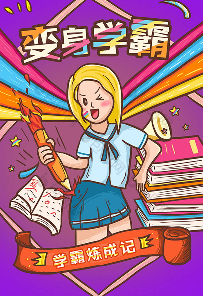 潮流中学生考试高考学霸插画