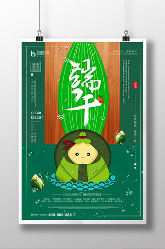 创意端午节吃粽子宣传海报图片
