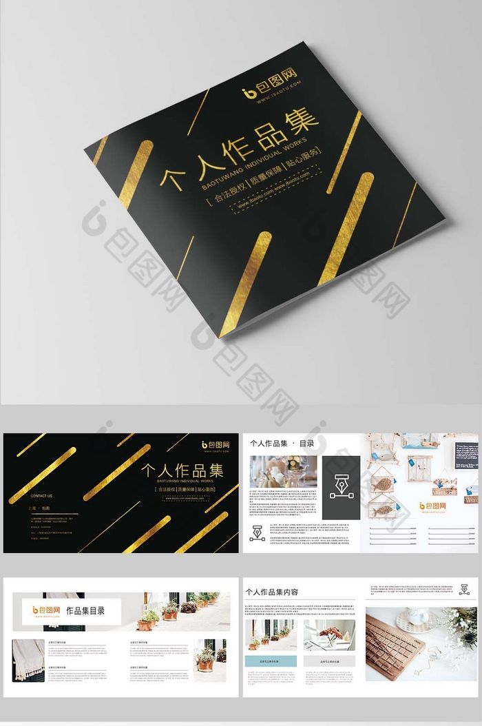 整套黑金创意个人作品集画册图片