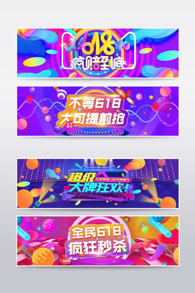 618年中大促海报设计banner