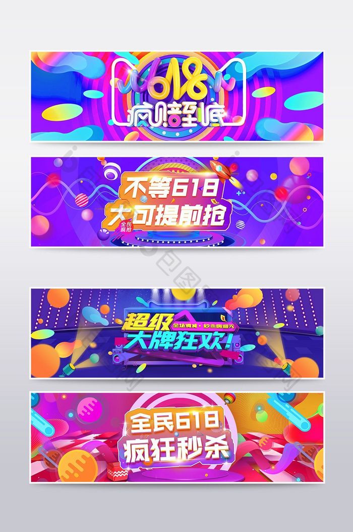 618年中大促海报设计banner