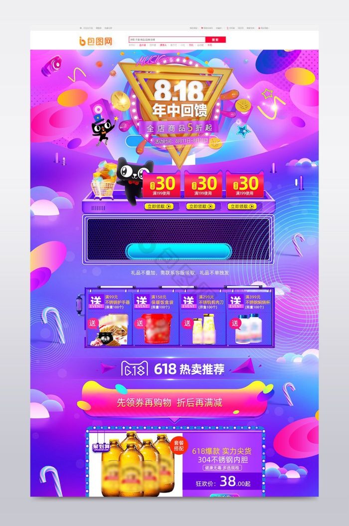 618首页图片-618首页素材免费下载-包图网