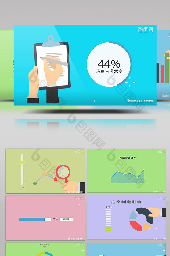 mg扁平风格简约图形数据汇报工作商务动画