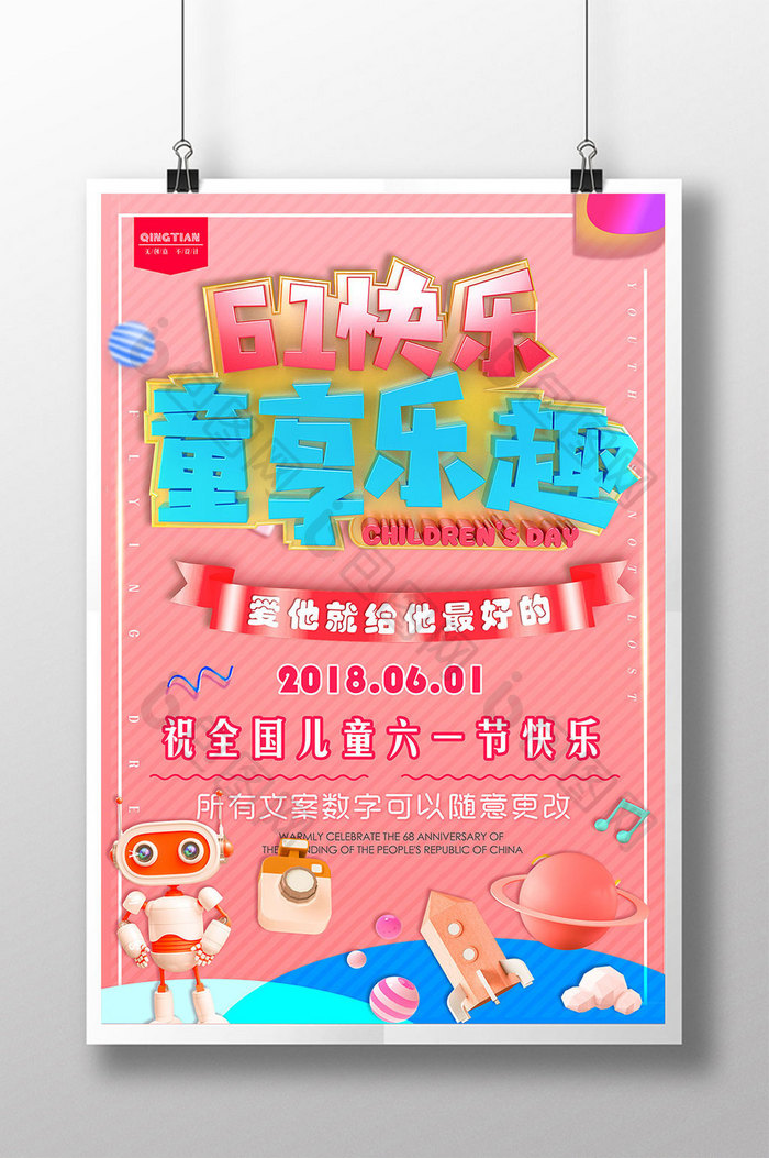 糖果梦幻61儿童节卡通节日活动海报