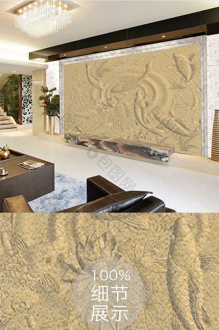中式砂岩年年有余浮雕3D电视背景墙