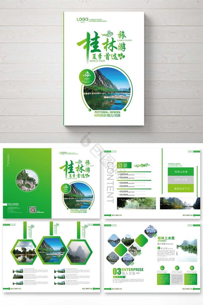 桂林旅游画册图片