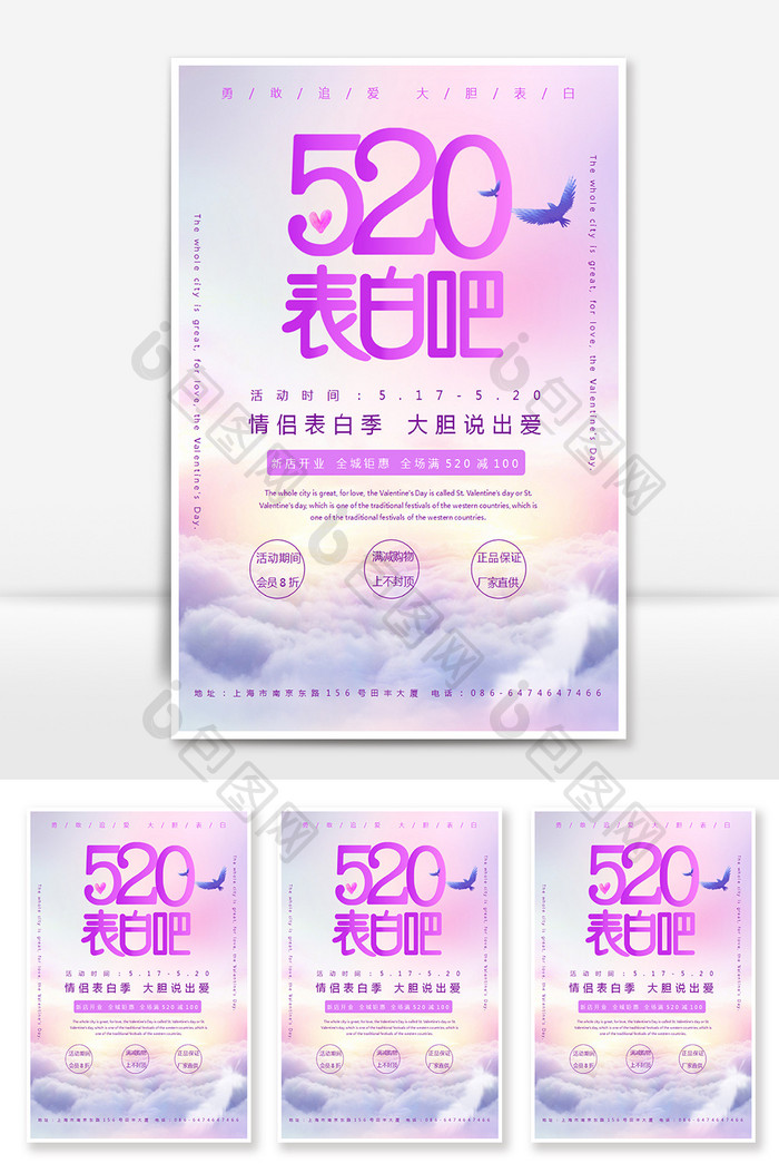 520情人节梦幻浪漫爱情海报