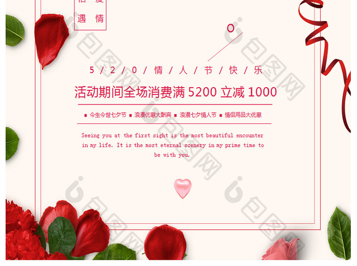 520浪漫爱情情人节海报