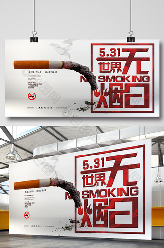 创意简介世界无烟日海报展板图片