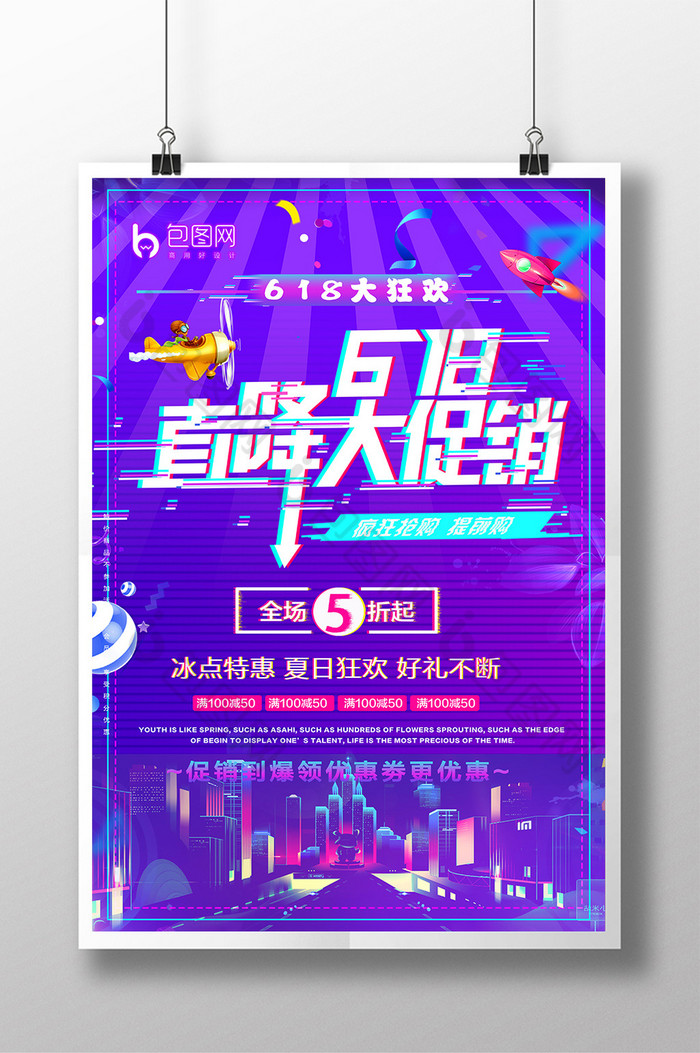 抖音故障风618年终大促图片图片