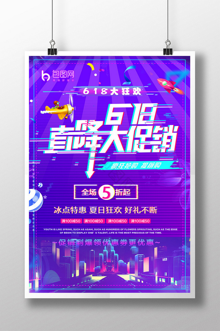 抖音故障风618年终大促图片