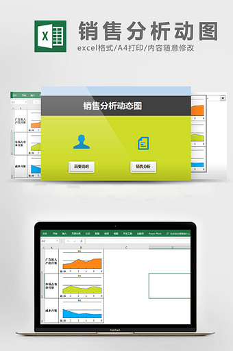 橙蓝商务销售数据动态分析图表