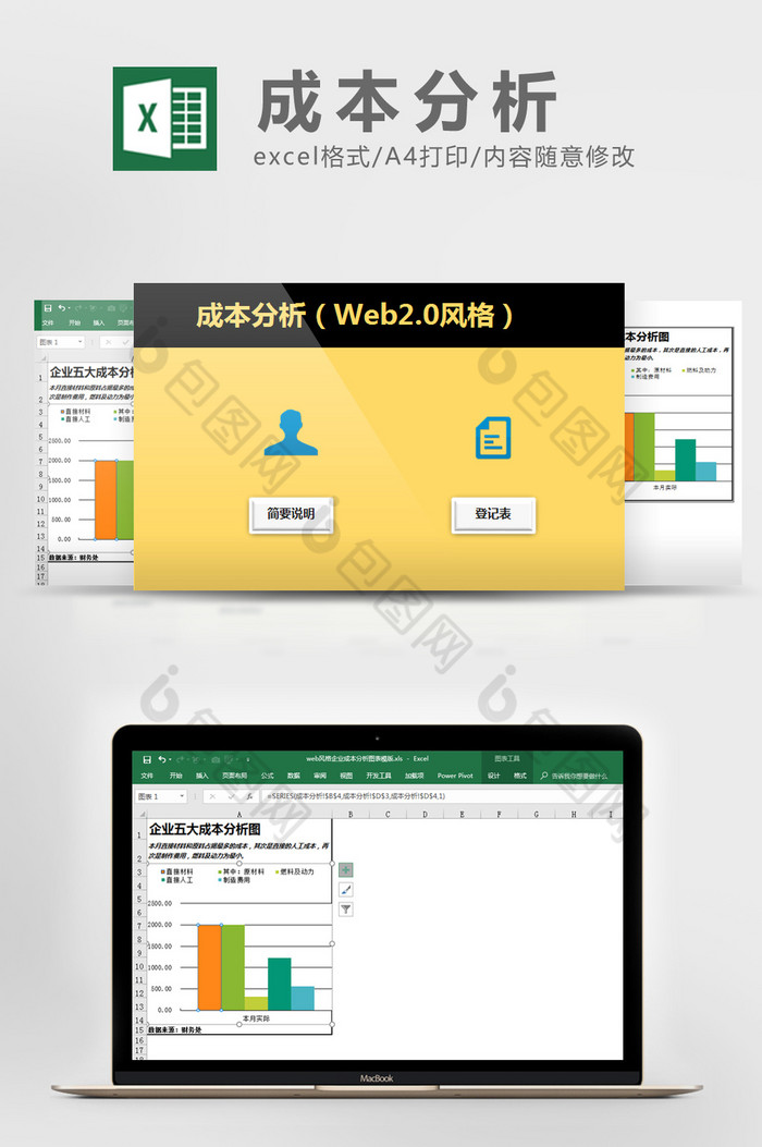 web风格企业成本分析图表模版图片图片