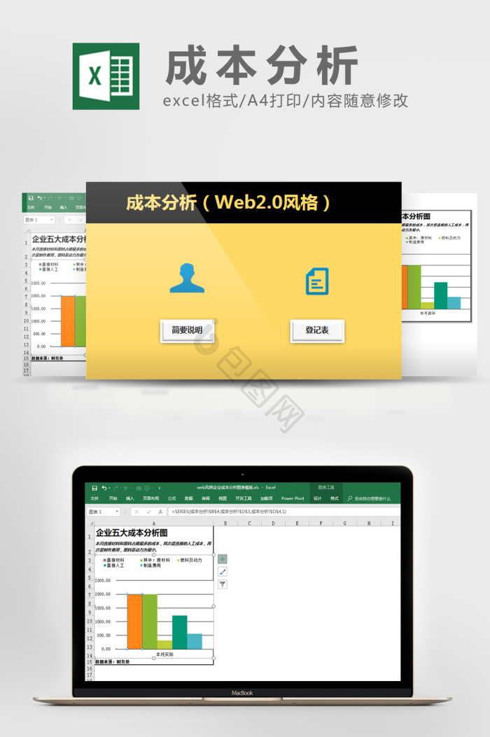 excel专业图表模板大全-excel专业图表模板图片-包图网