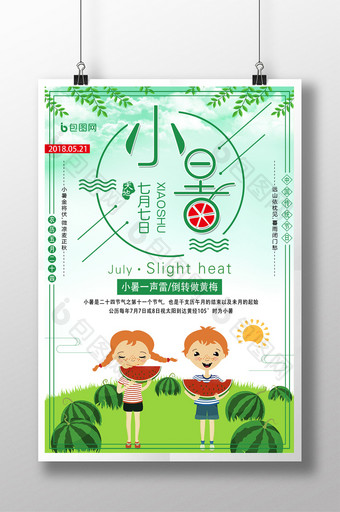 绿色小清新二十四节气之小暑宣传海报图片