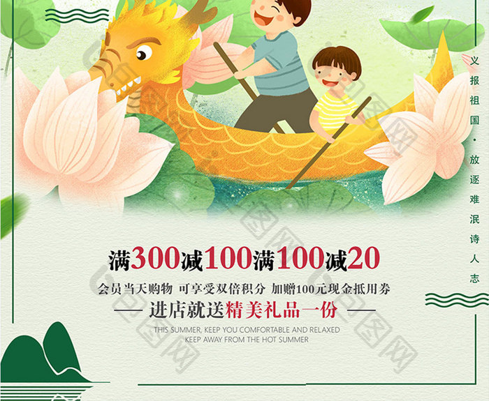 创意中国风端午节遇上父亲节海报