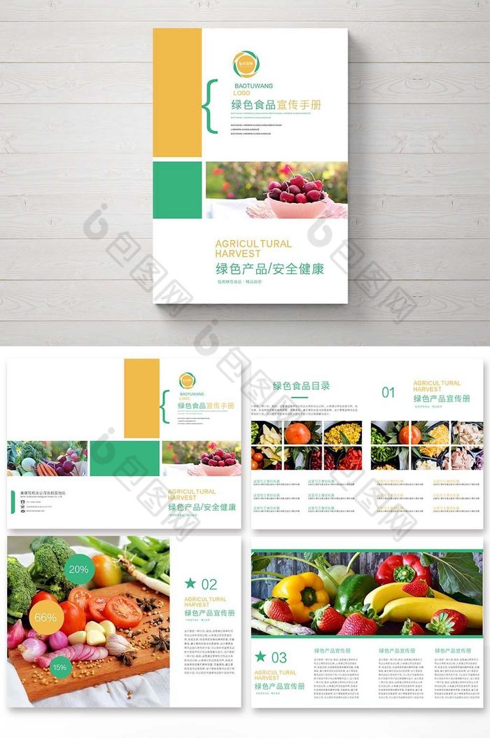 企业画册环保宣传册绿色环保画册图片