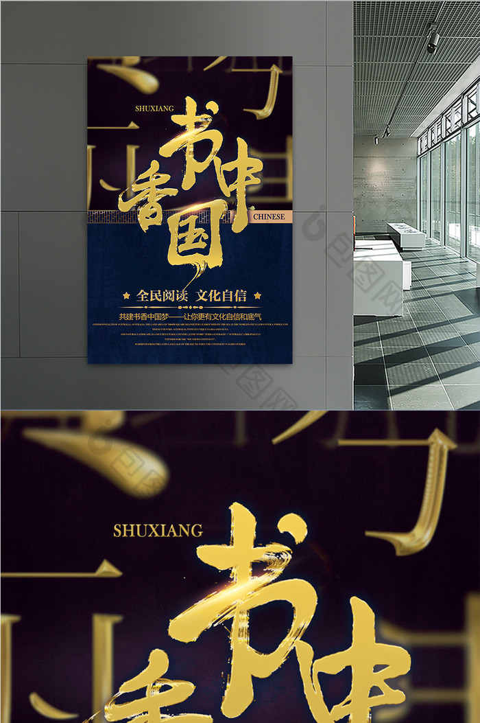 高端黑金书香中国文化传播海报