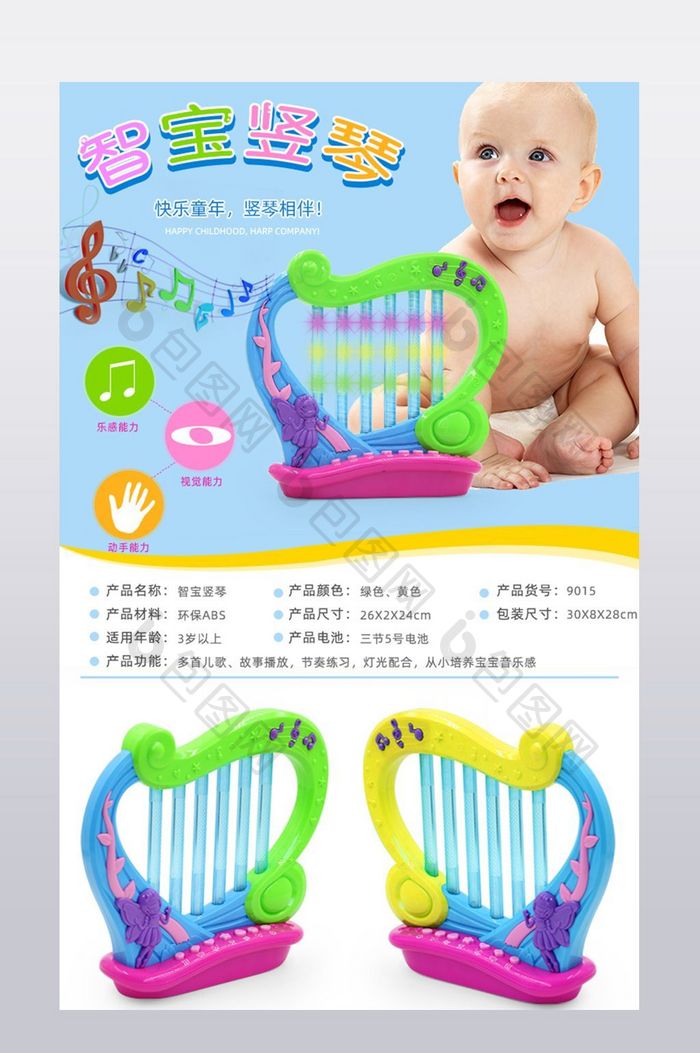 宝宝竖琴玩具详情页