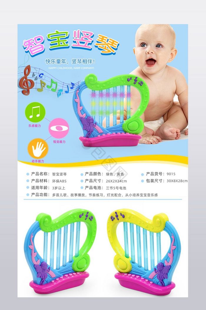 宝宝竖琴玩具详情页图片