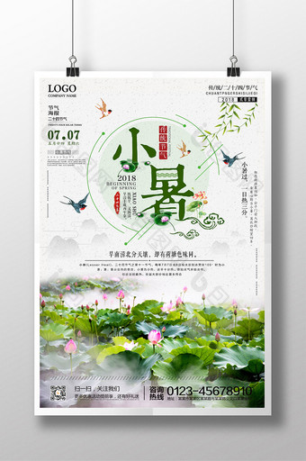 创意文艺简约 中国传统二十四节气小暑海报图片