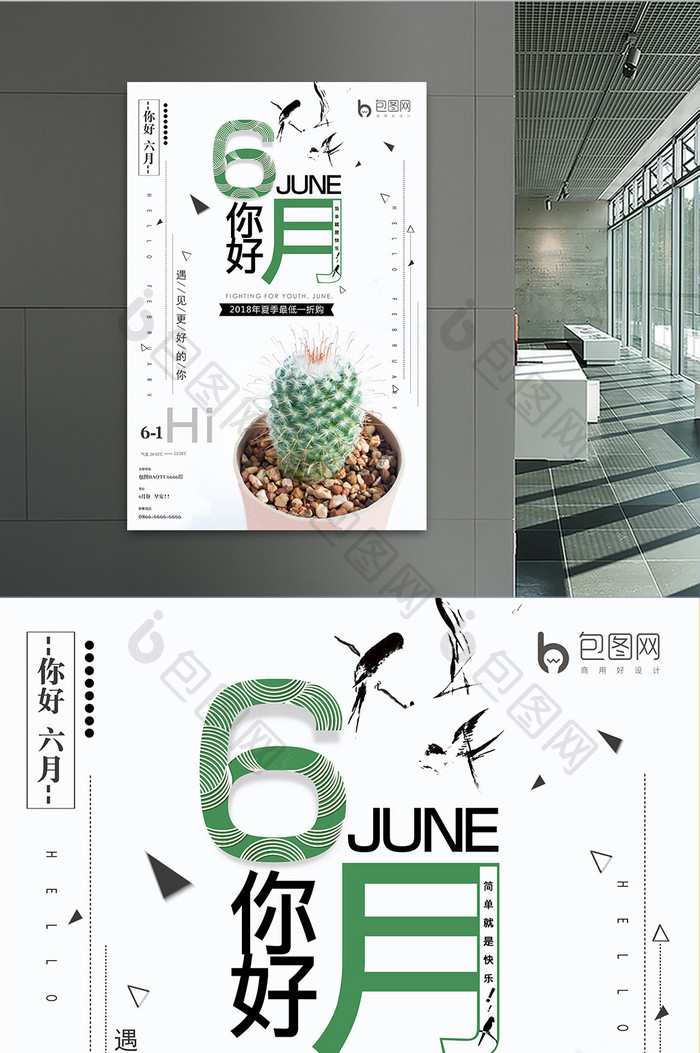 6月你好创意海报-恢复的