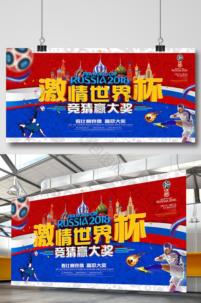 2018世界杯竞猜原创立体字海报设计