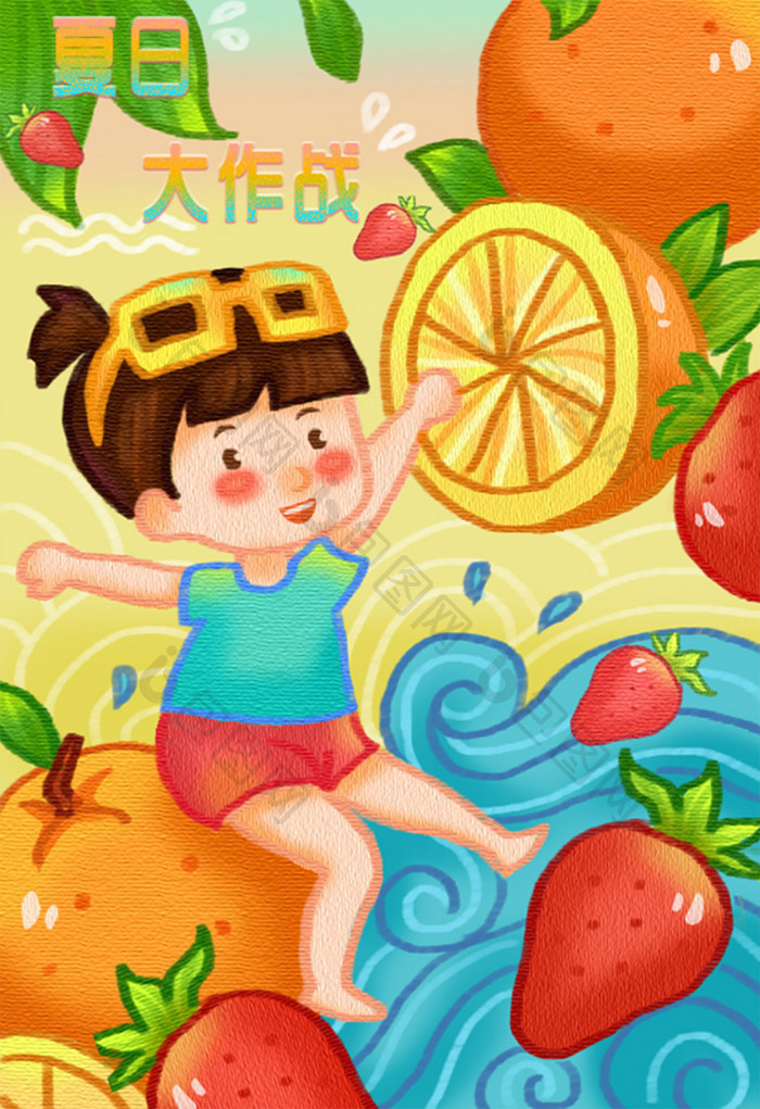 可爱卡通清新夏日立夏水果人物插画